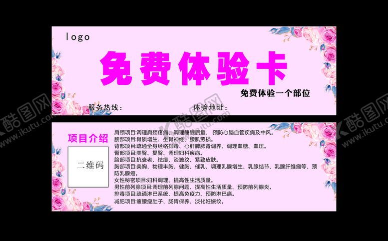 编号：27570501170106282228【酷图网】源文件下载-理疗免费体验卡