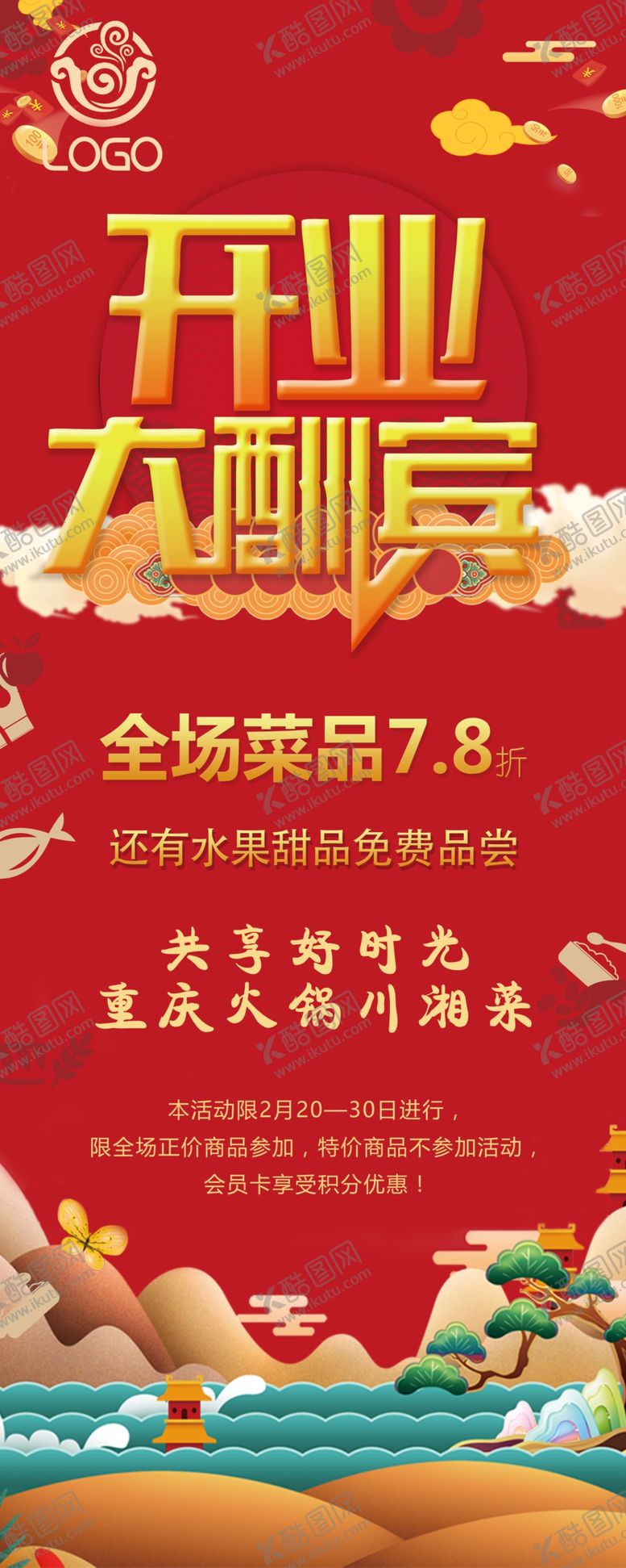 编号：57041809180703388314【酷图网】源文件下载-开业大酬宾