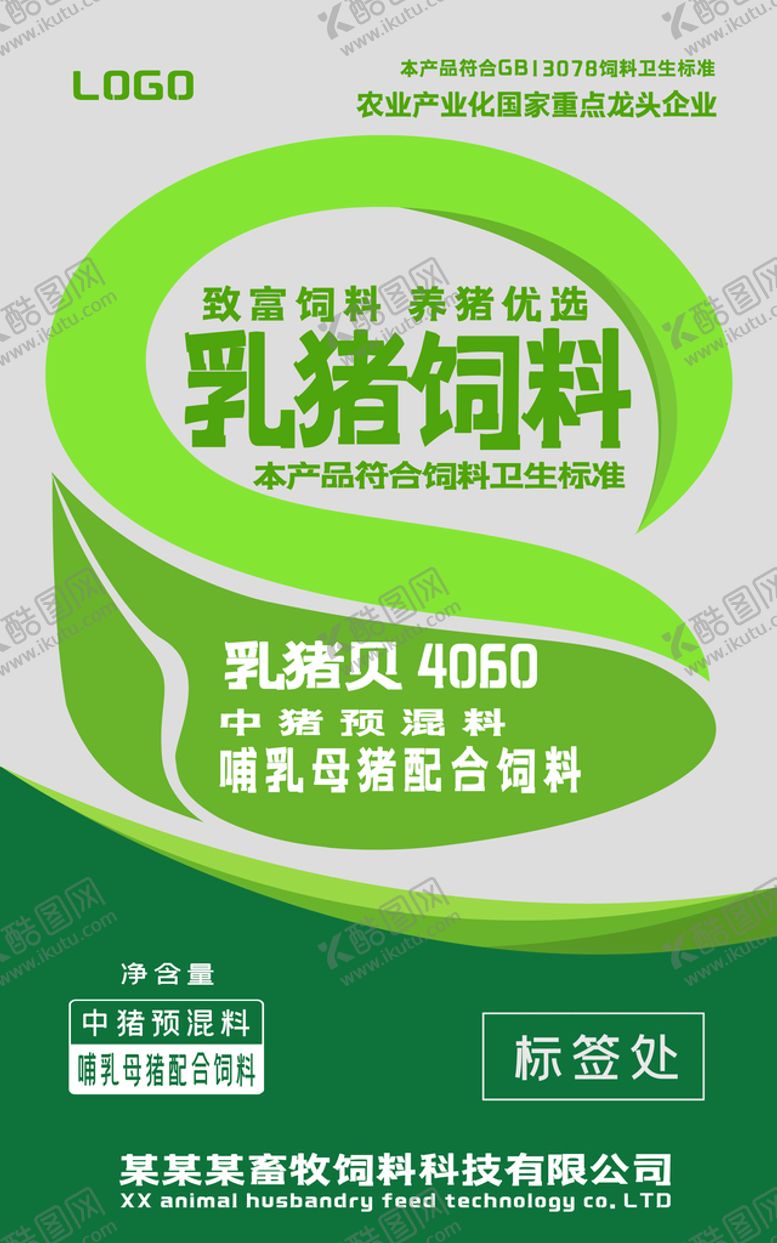 编号：19625809170416458697【酷图网】源文件下载-乳猪饲料