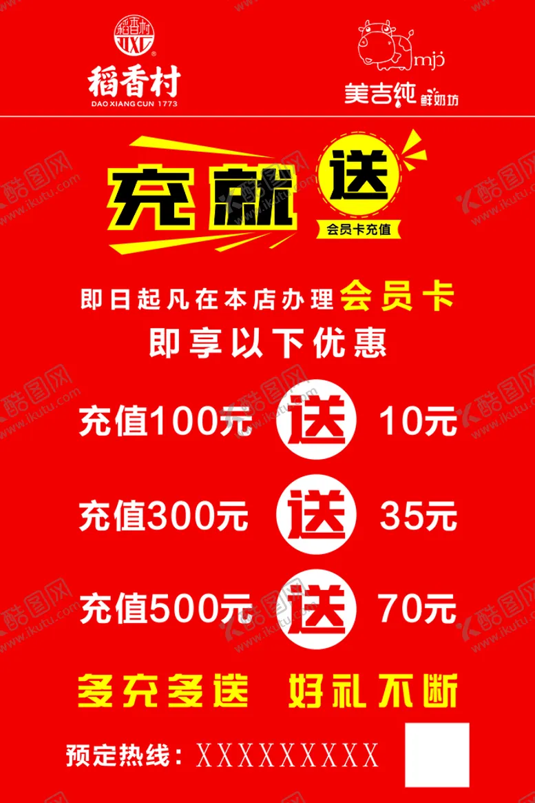 编号：56681010221953013572【酷图网】源文件下载-充值会员海报