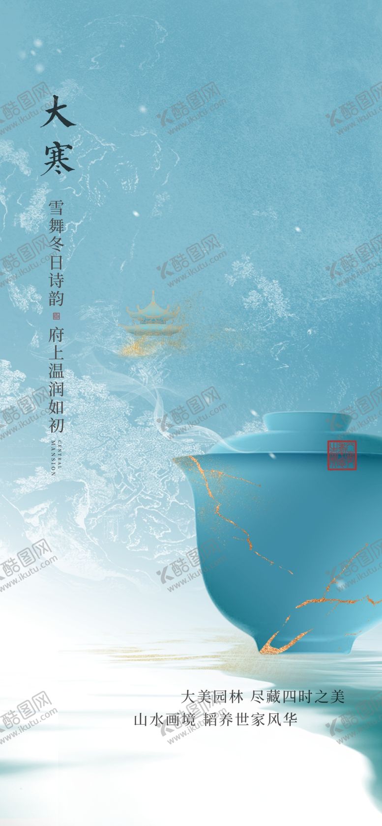 编号：48446912011517056644【酷图网】源文件下载-大寒节气海报