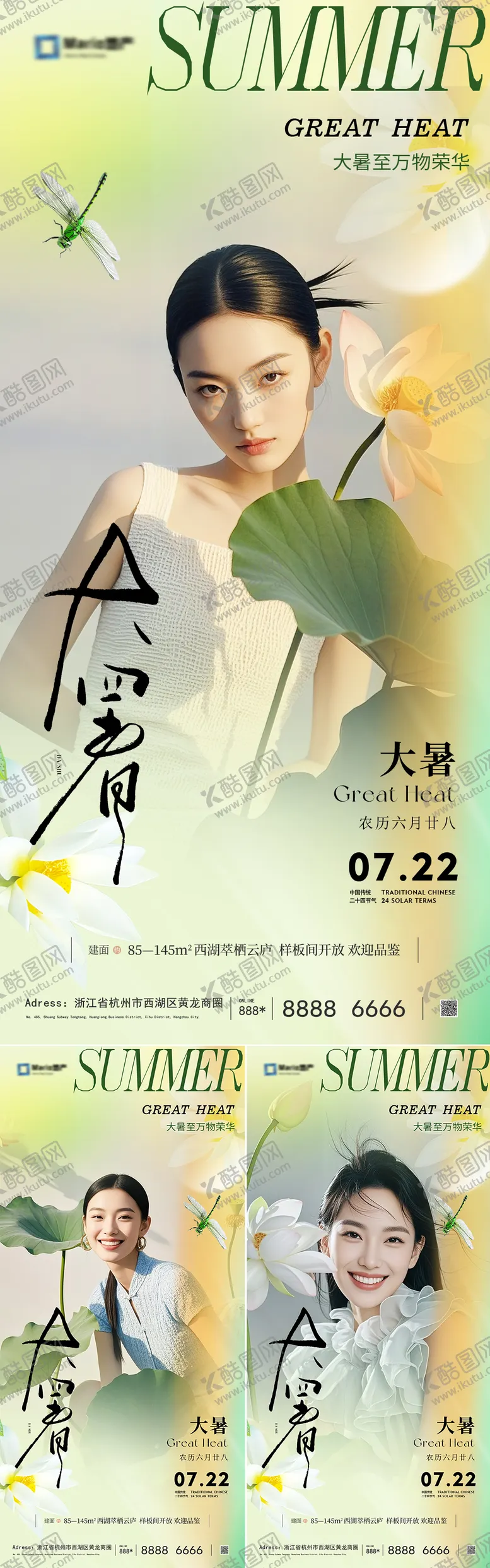 编号：10927807071125143636【酷图网】源文件下载-地产大暑节气系列海报