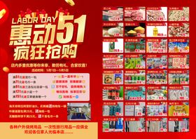 五一惠动超市海报