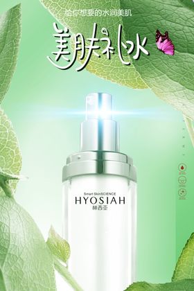 美容海报植物面膜保养品水疗按背