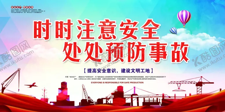 编号：30155309131019251707【酷图网】源文件下载-工地施工标语