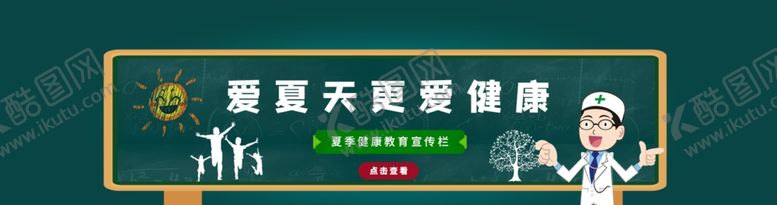 编号：44973805151721134026【酷图网】源文件下载-爱夏天更爱健康