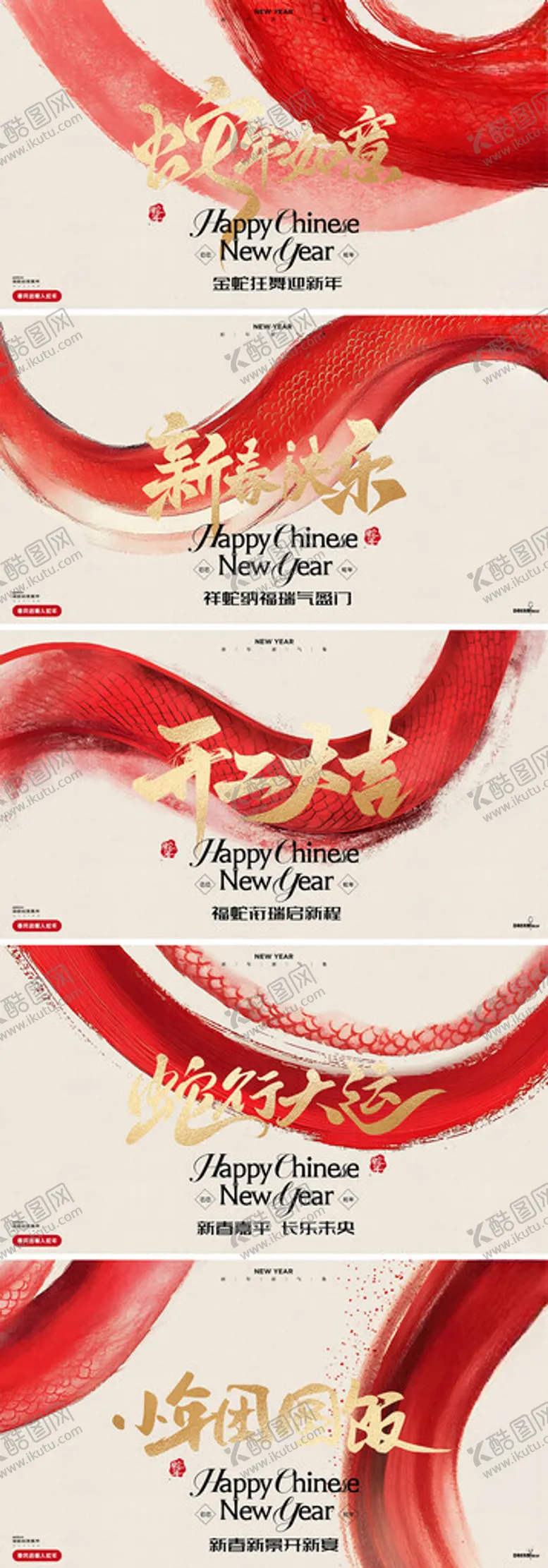 编号：44599002272046444365【酷图网】源文件下载-春节年会系列展板