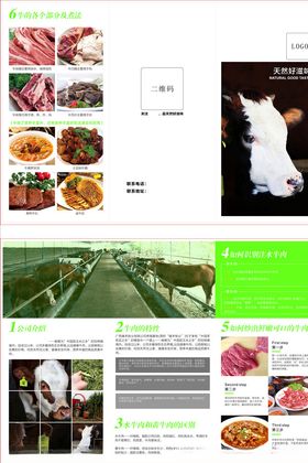 牛肉三折页