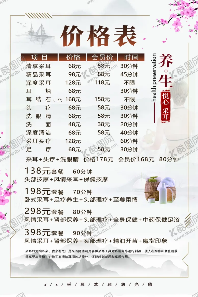 编号：86991002181809514408【酷图网】源文件下载-养生价目表