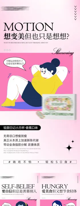 减脂瘦身产品功效海报