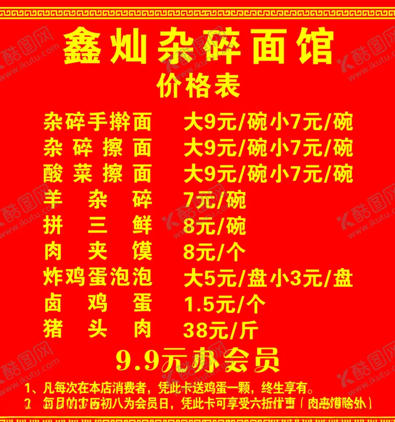 编号：41439307061755075784【酷图网】源文件下载-杂碎面馆