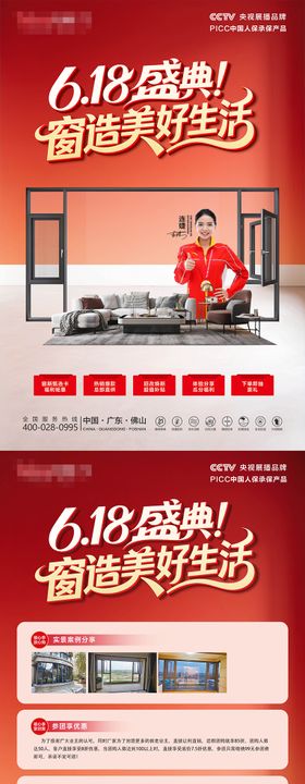 门窗618折扣海报
