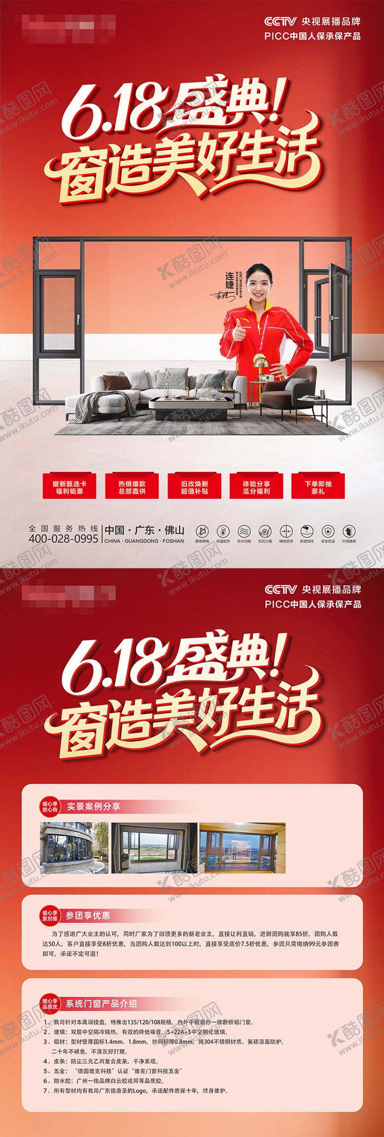 编号：14838606160321408912【酷图网】源文件下载-门窗618折扣海报