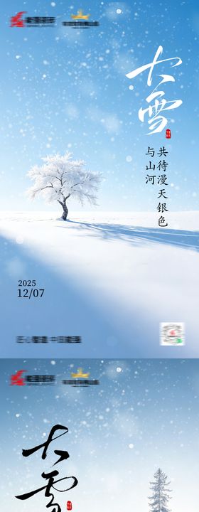 大雪海报