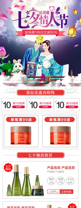 七夕活动页情人节活动