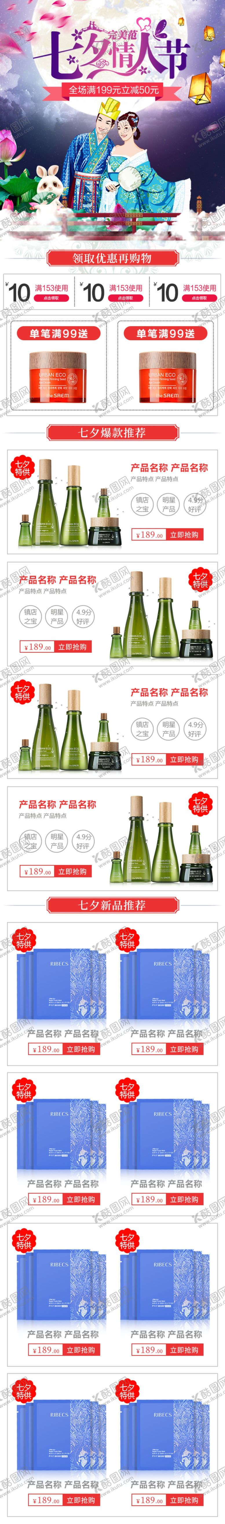 编号：55555506282014599035【酷图网】源文件下载-七夕活动页情人节活动