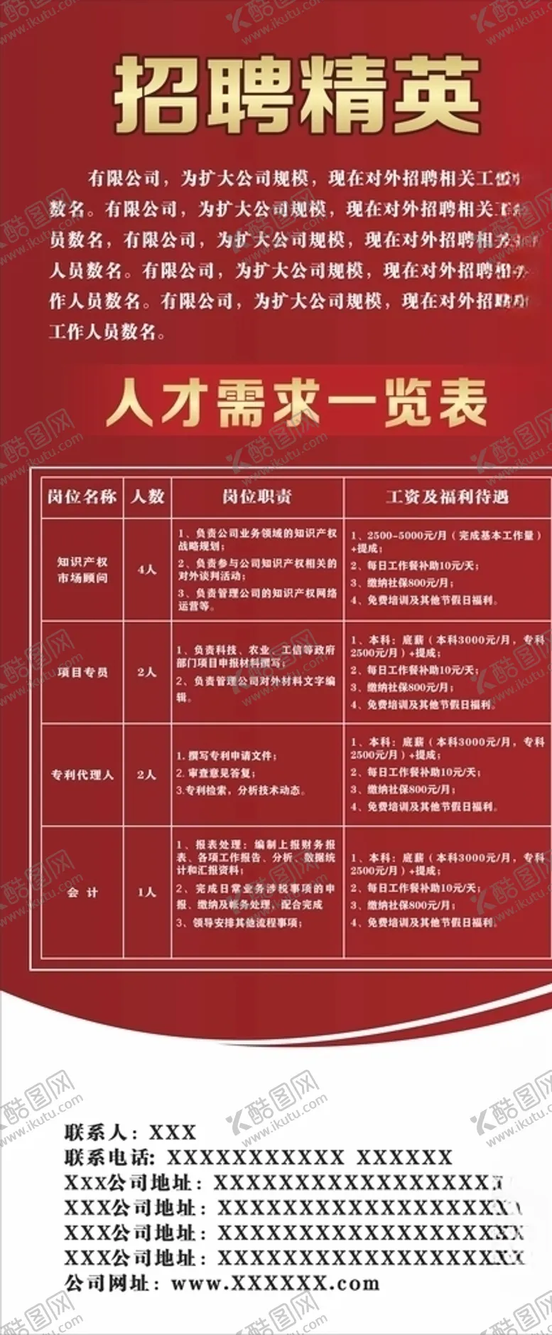 编号：90946606301125008799【酷图网】源文件下载-招聘展板展架海报设计