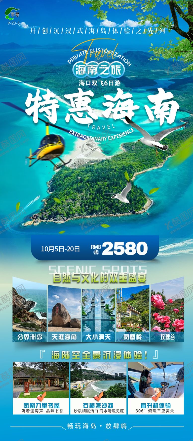 编号：10304304051621052031【酷图网】源文件下载-魅力海南旅游风光展示