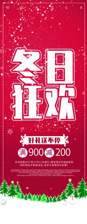 冬日狂欢展架