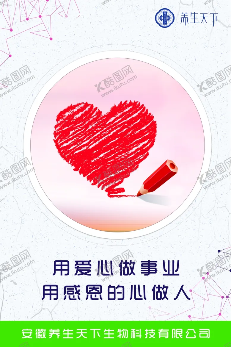 编号：81677507030810026192【酷图网】源文件下载-爱心