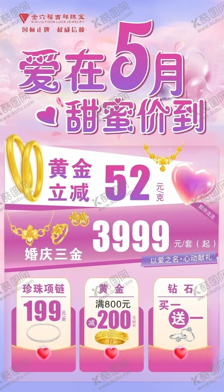 编号：86411101300038538638【酷图网】源文件下载-五月珠宝