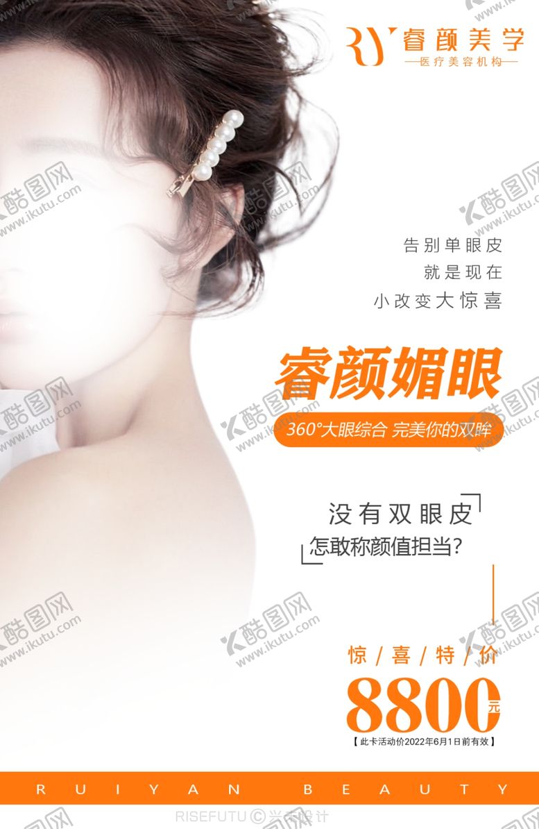 编号：62591402070632549734【酷图网】源文件下载-睿颜媚眼术眼综合大眼术