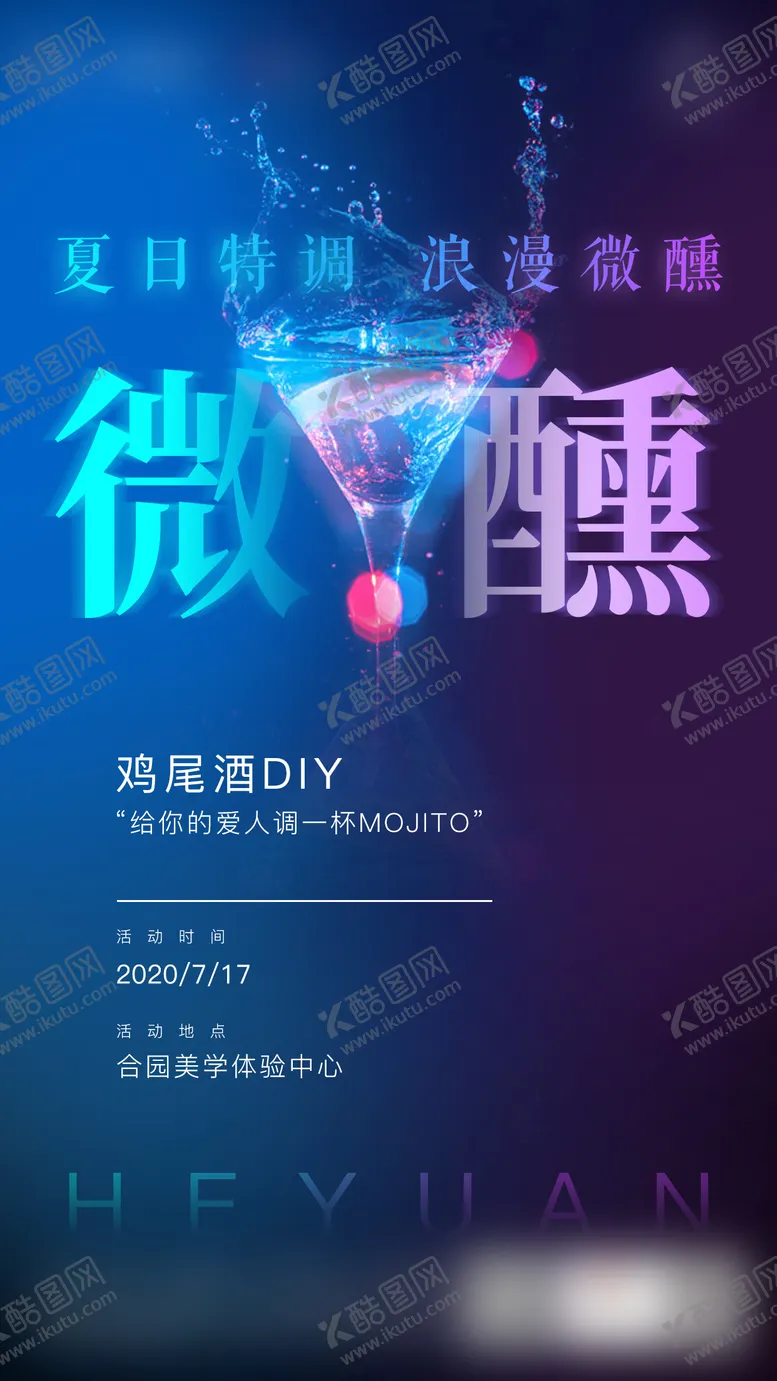 编号：44649111162323235767【酷图网】源文件下载-鸡尾酒前悬单图