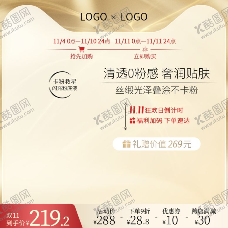 编号：10788501251657454093【酷图网】源文件下载-电商金色系大促主图