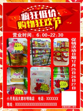 购物狂欢节