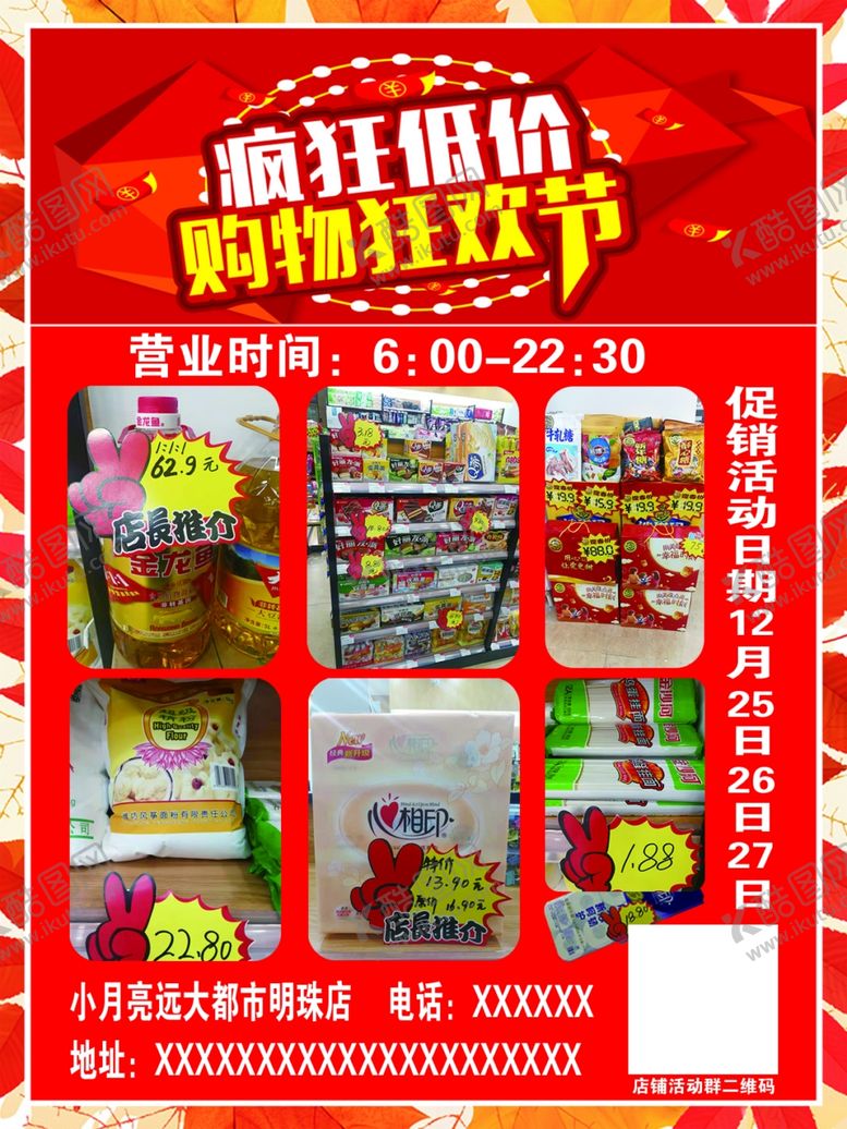 编号：86018709131356387006【酷图网】源文件下载-购物狂欢节