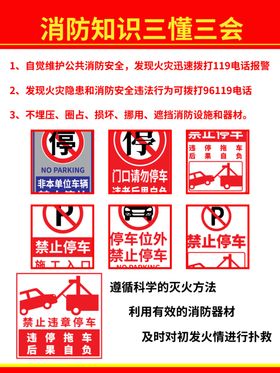 消防安全知识三懂三会