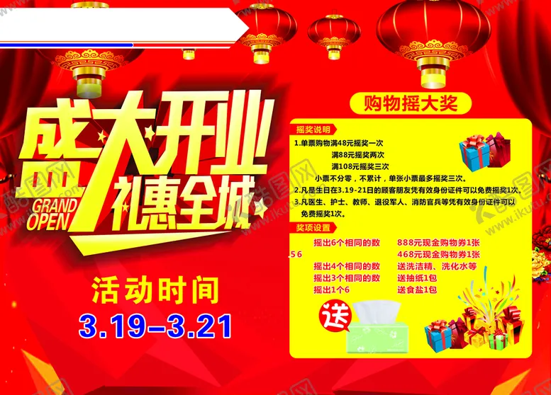 编号：58610801232008265918【酷图网】源文件下载-超市开业舞台背景