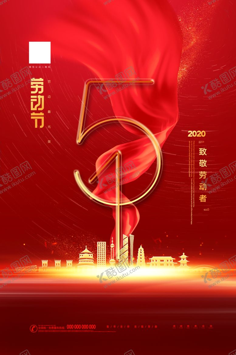 编号：30202007050843127795【酷图网】源文件下载-五一劳动节