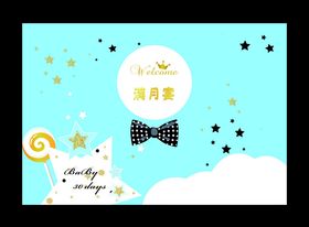 满月宴