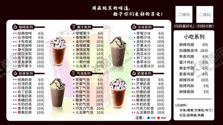 编号：68414707031244598234【酷图网】源文件下载-奶茶菜单