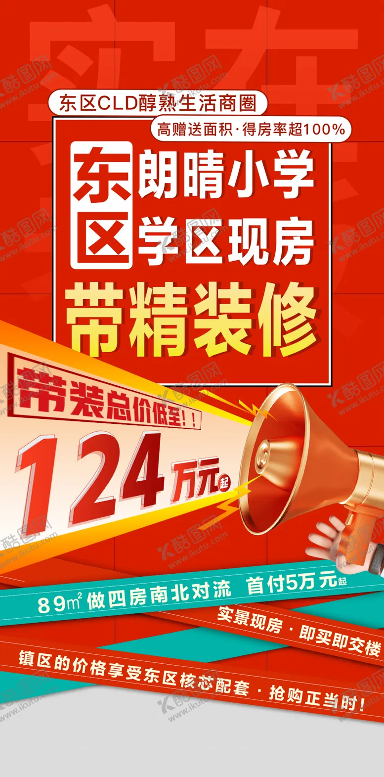 编号：76049411231515378405【酷图网】源文件下载-房地产特价促销海报