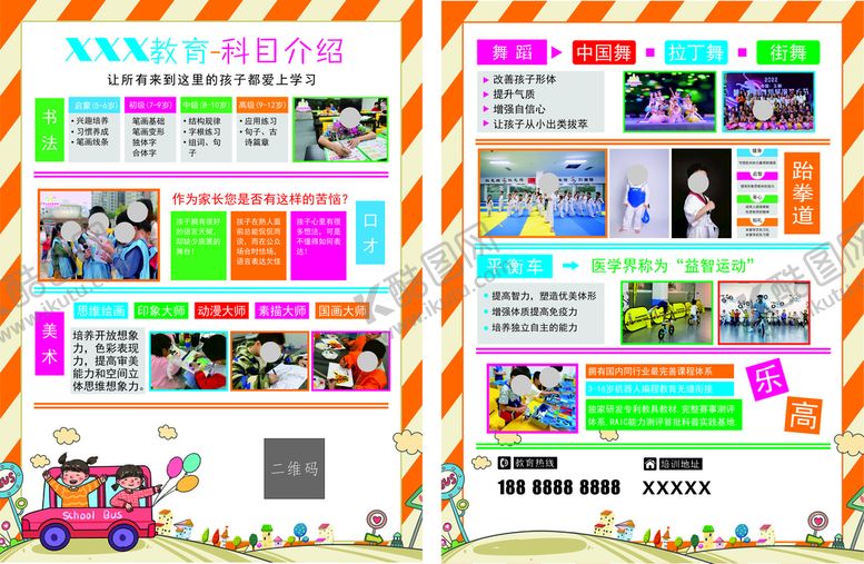 编号：38270502050341208663【酷图网】源文件下载-课程介绍