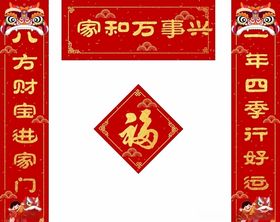 春联