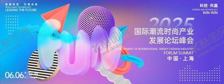 编号：41558605151050002927【酷图网】源文件下载-潮流时尚峰会背景板