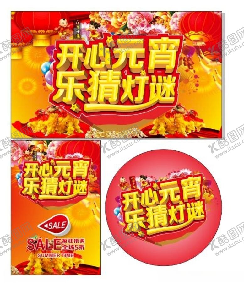 编号：99887109170209086424【酷图网】源文件下载-超市海报