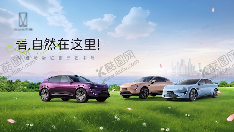 编号：79567810180703482809【酷图网】源文件下载-阿维塔静驻自然艺术展