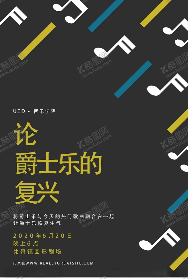 编号：27873609151543397319【酷图网】源文件下载-爵士海报