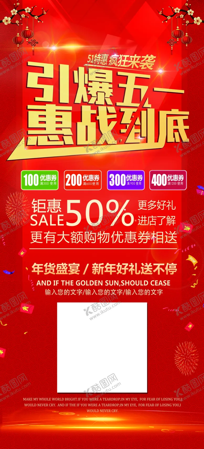 编号：75779306272022556725【酷图网】源文件下载-五一惠战