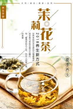  花茶海报图片排毒茶文艺范