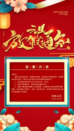 元旦新年快乐海报2021牛年