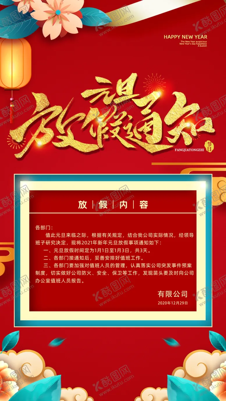 编号：24581304302002028464【酷图网】源文件下载-元旦新年快乐海报2021牛年