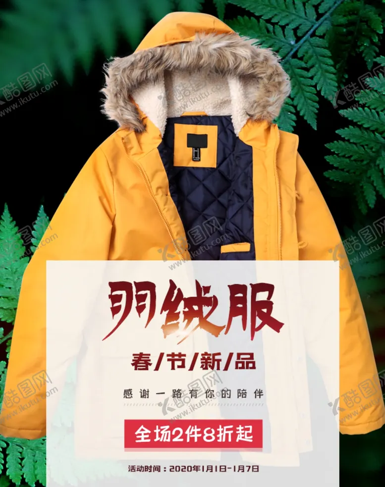 编号：33065609231356486543【酷图网】源文件下载-冬装羽绒服