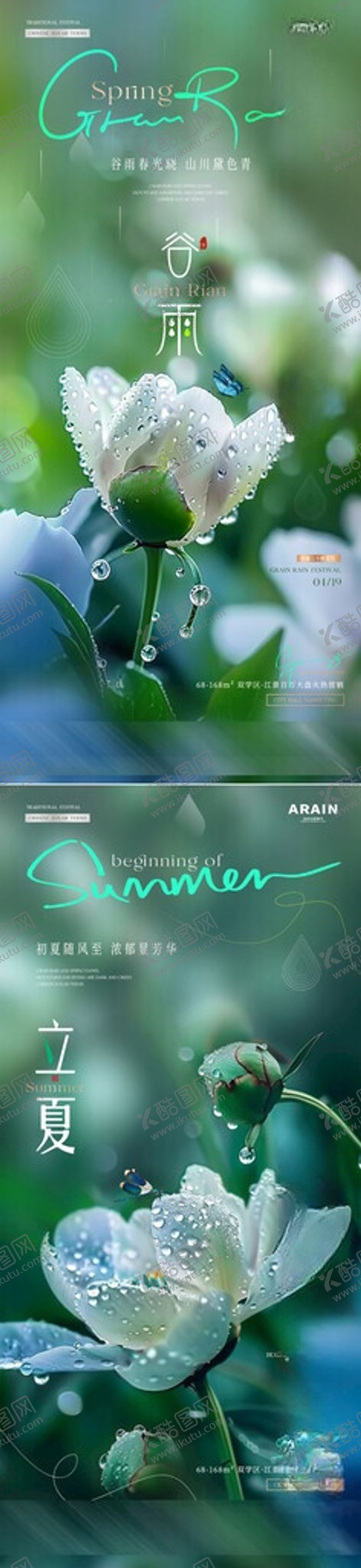 编号：95494805290915559015【酷图网】源文件下载-地产谷雨立夏牡丹节气海报