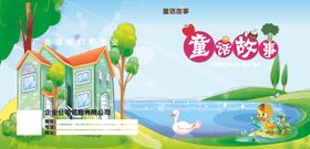 校园童话故事海报展板设计