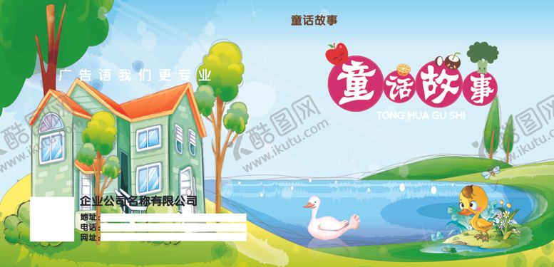 编号：24815810061318141711【酷图网】源文件下载-童话故事